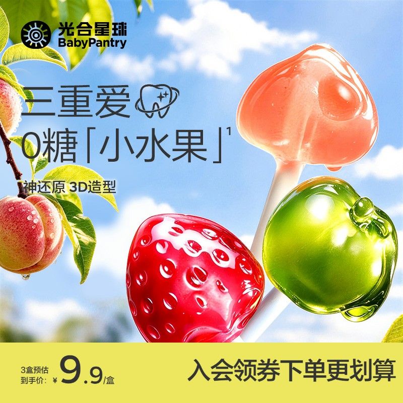3D水果棒棒糖光合星球3D小水果0糖0香精迷你棒棒糖tl