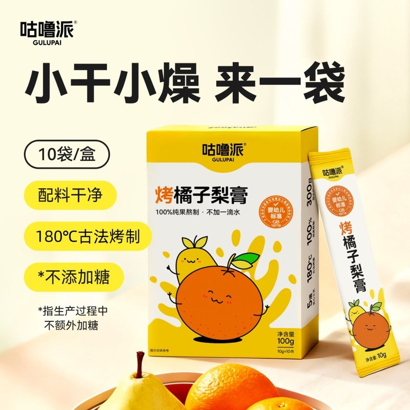 咕噜派 烤橘子梨膏入秋暖饮古法烤制鲜梨膏清润营养换季便携冲饮
