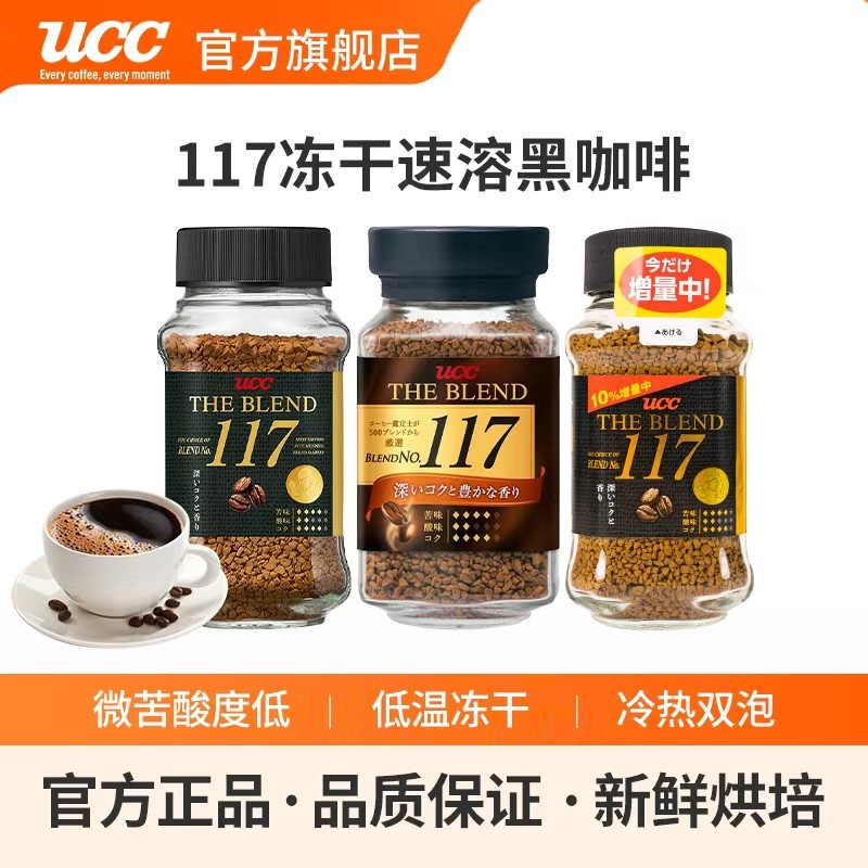 新品推荐UCC悠诗诗117/77g冻干速溶纯黑原装进口咖啡粉香浓醇厚