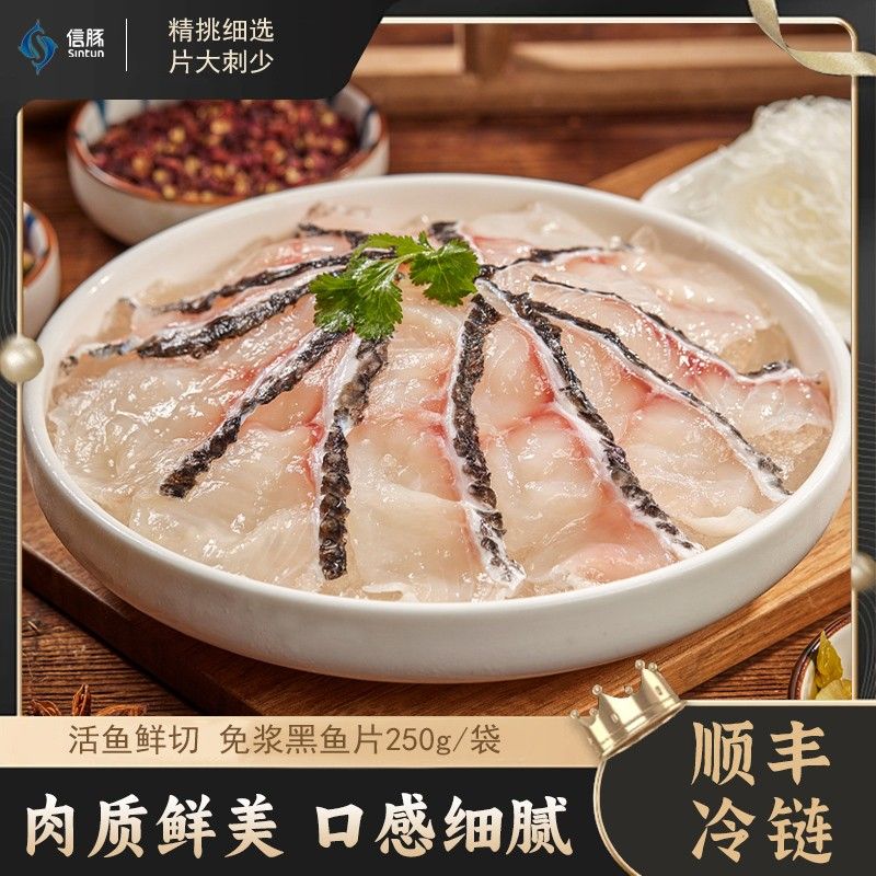 信豚免浆黑鱼片250g * 8袋