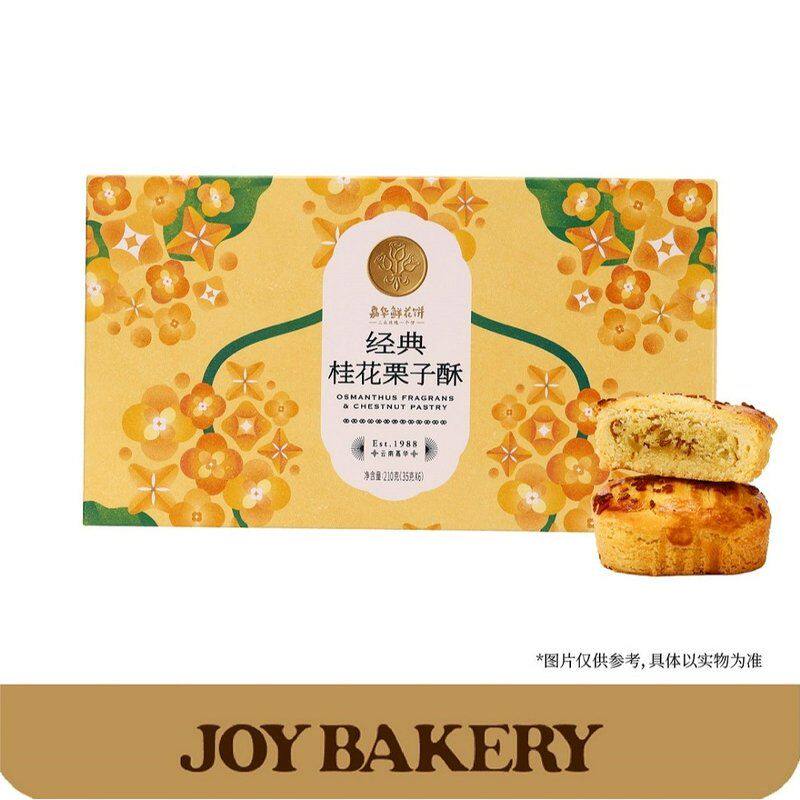 嘉华鲜花饼桂花栗子酥礼盒6枚装*1盒点心零食云南鲜花饼