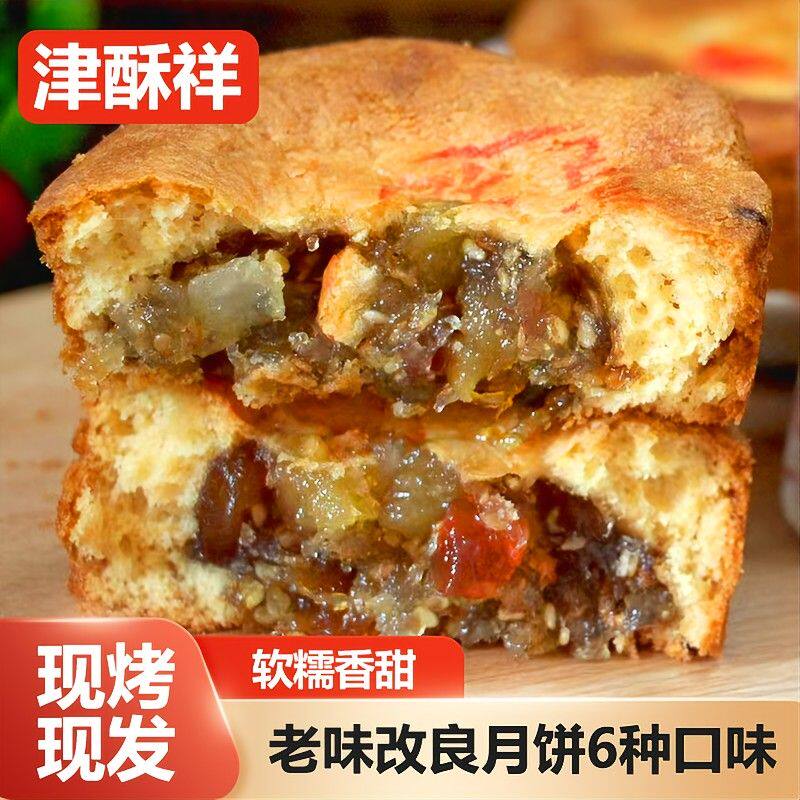 顺丰少油少糖改良月饼 天津老味蛋糕皮月饼多口味中秋送礼