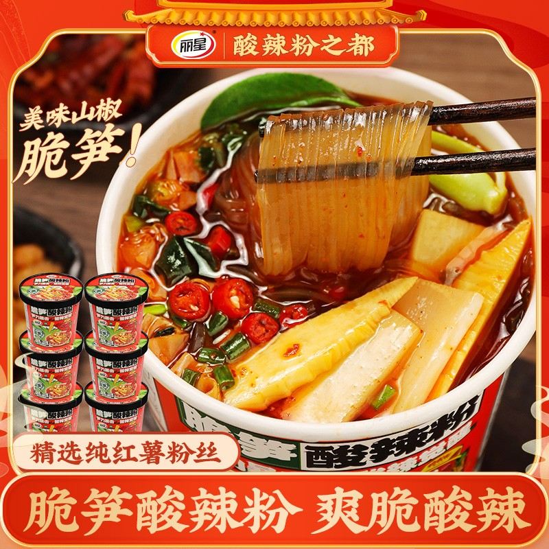 纯薯粉饼丽星脆笋酸辣粉140g*6桶爽脆脆笋夜宵红薯酸辣粉饼