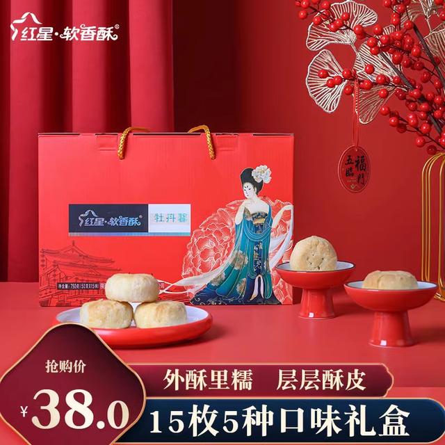 实惠礼盒红星软香酥牡丹馨750g15饼5味中秋月饼礼盒送礼团购