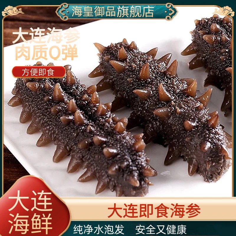 海参[直播专属]海皇御品即食海参8-10头海参大连辽参刺参500g/盒