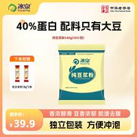 冰泉Soyspring纯豆浆粉540g*1包/2包