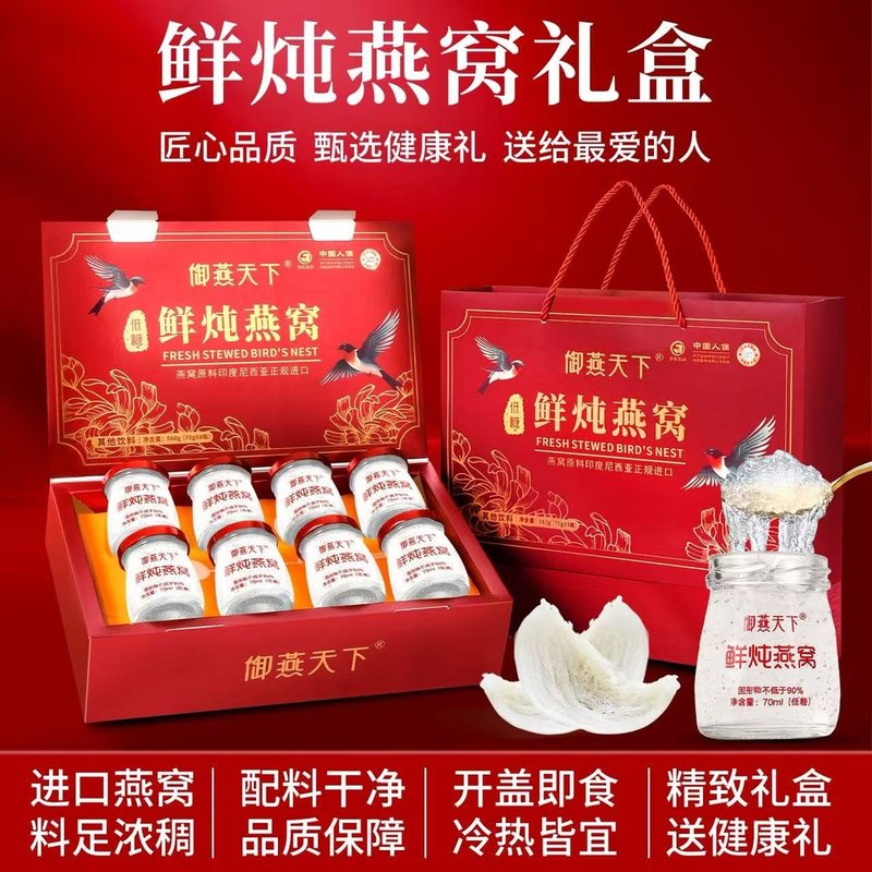 御燕天下鲜炖燕窝70g8瓶礼盒装即食燕窝男女健康滋补高端送礼