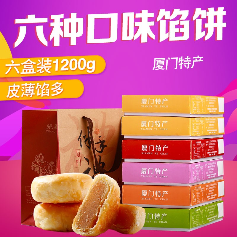 张凤记厦门馅饼鼓浪屿特产酥饼老式糕点凤梨绿豆糕中秋伴手礼送礼