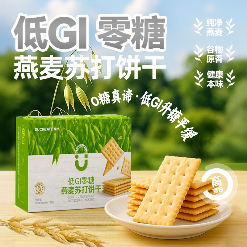 好物推荐Sucreate素想低GI燕麦苏打饼干酥脆解馋健康零食碱性饼干
