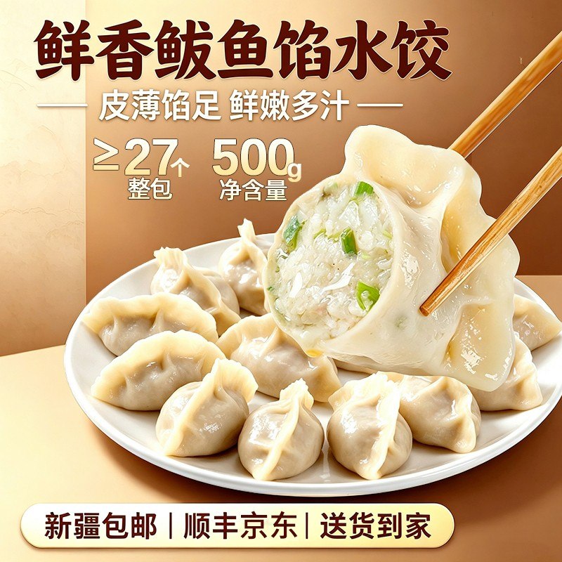 新疆包邮鲅鱼馅水饺500g/包速冻饺子水饺早餐半成品冷冻速食