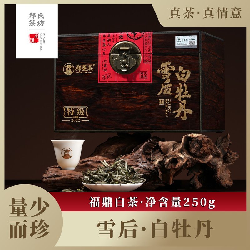 郑莲英正宗自然产区福鼎白茶2022年特级雪后白牡丹白茶白牡丹茶