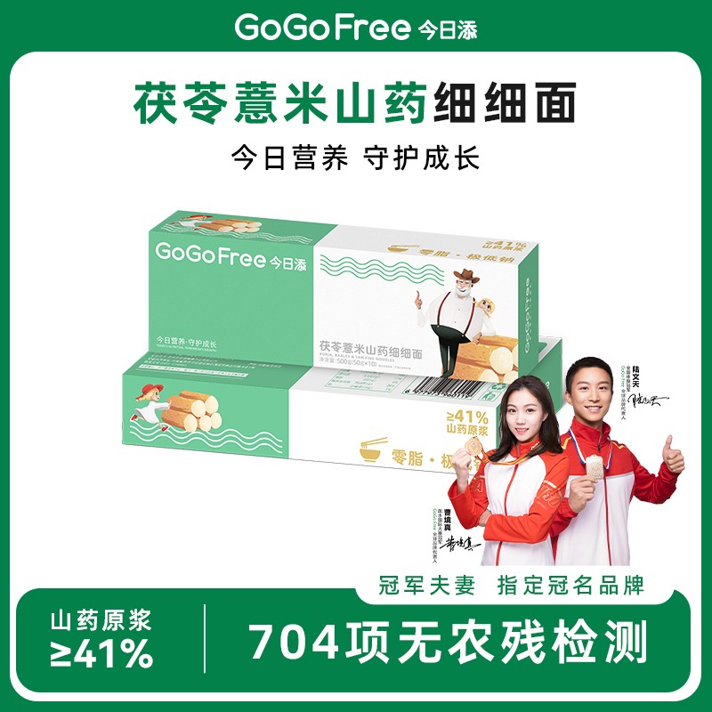 GoGoFree今日添茯苓薏米山药细面儿童餐低钠高优质蛋白膳食纤维
