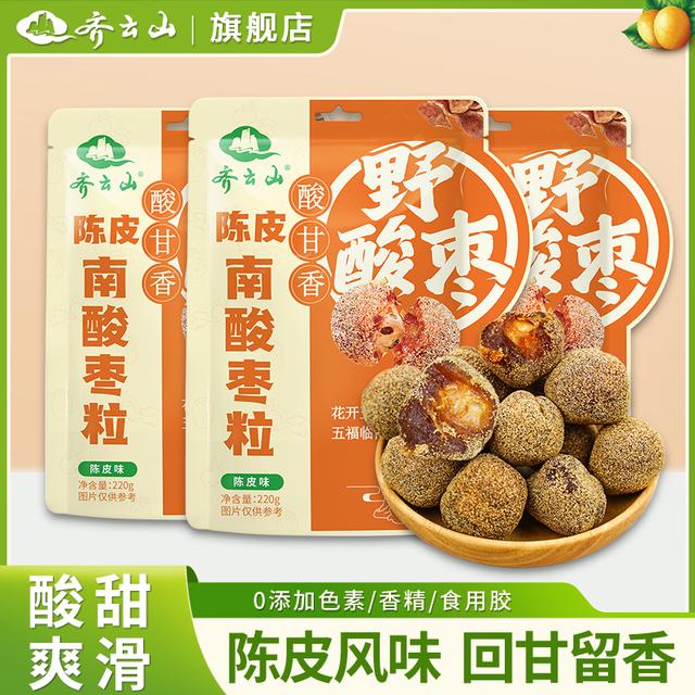 3袋南酸枣粒齐云山220g*3南酸枣粒袋陈皮味美味酸甜解馋零食