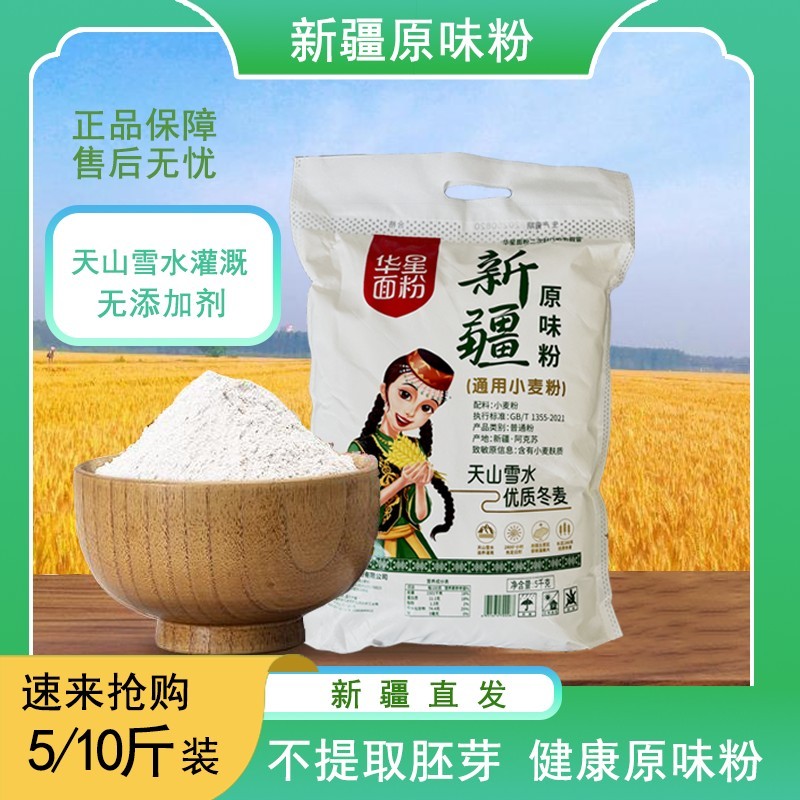 新疆沙漠原味面粉胚芽冬小麦粉包子饺子馒头面条新疆直发5/10斤1