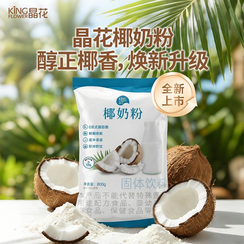 King Flower/晶花原味椰奶粉 奶茶餐饮店专用 烘焙甜品冲饮原料