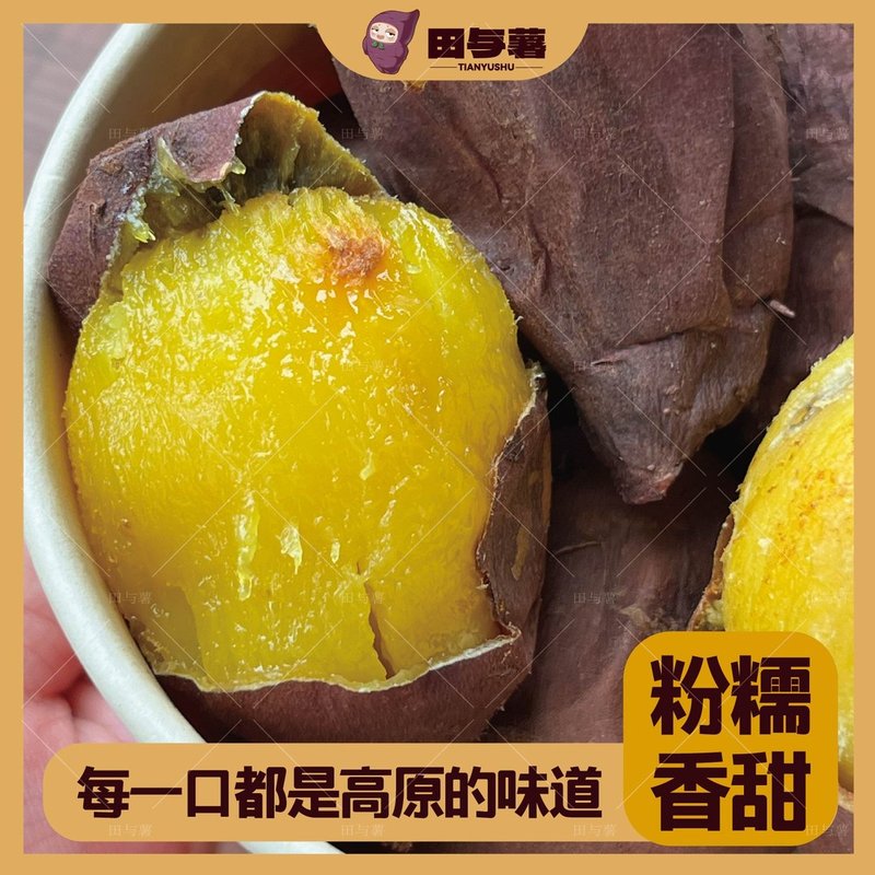 田与薯糖球果榴莲蜜薯软糯蜜甜新鲜高原黄心番薯地瓜粗粮