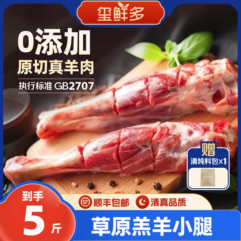 玺鲜多内蒙原切草原羔羊小羊腿带拐筋 5斤装 羊小腿带拐筋