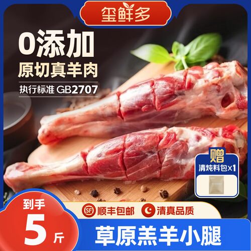 玺鲜多内蒙原切草原羔羊小羊腿带拐筋 5斤装 羊小腿带拐筋