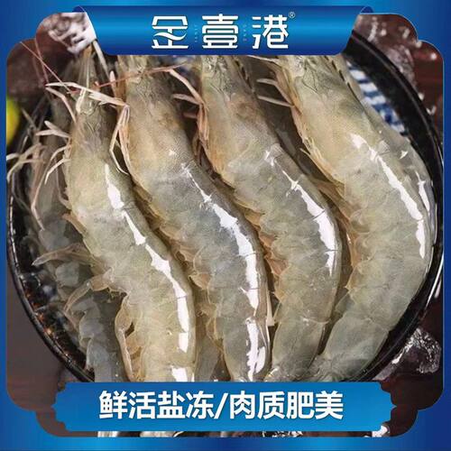 金壹港  厄瓜多尔南虾40-50盐冻锁鲜实净重3.3斤/盒