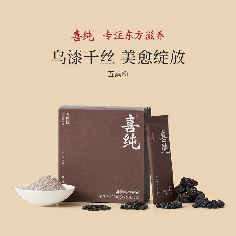 自播喜纯五黑粉黑芝麻糊黑豆黑米枸杞营养芝麻粉正品