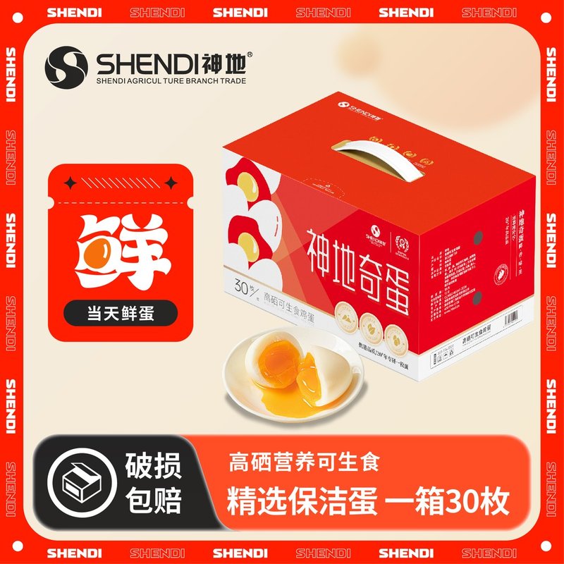 神地奇蛋富硒营养可生食鸡蛋当日鲜蛋 营养加倍30枚/箱 NSF认证
