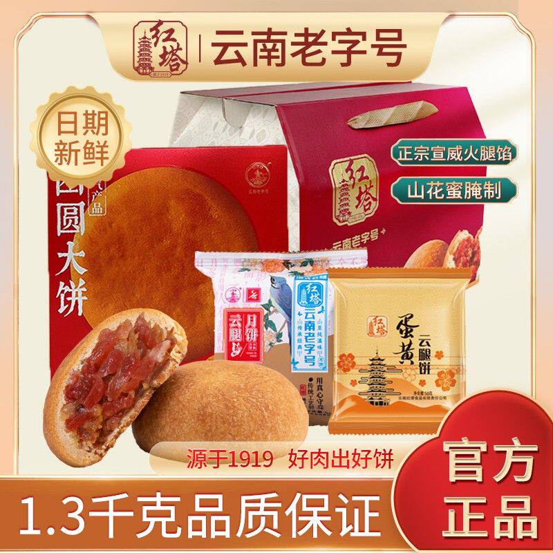 滇西阿鹏专属红塔1300g礼盒云腿非遗传承云腿月饼礼盒