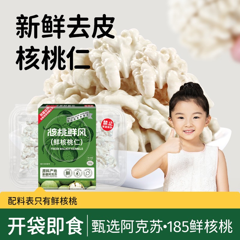 核桃鲜风宠粉专享去皮去壳新疆鲜核桃核桃新鲜嫩核桃仁