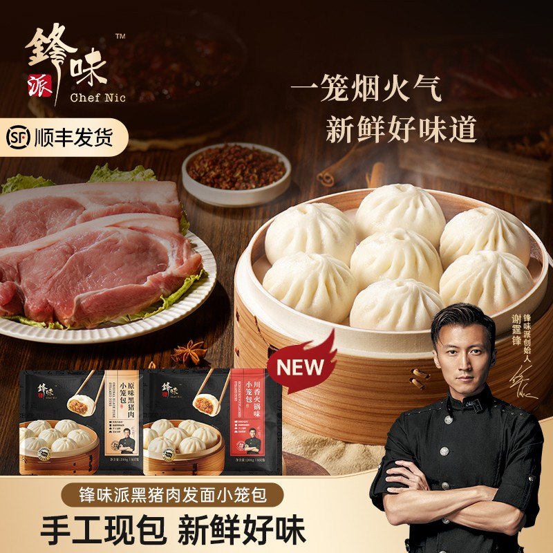 主播专属锋味派老面小笼包黑猪鲜肉小笼包方便早餐美食加热