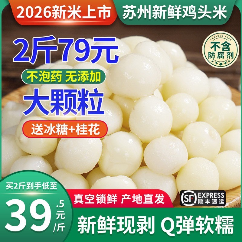 大颗粒2026苏州鸡头米上新现采新鲜芡实大颗粒推荐Q弹软糯剥米