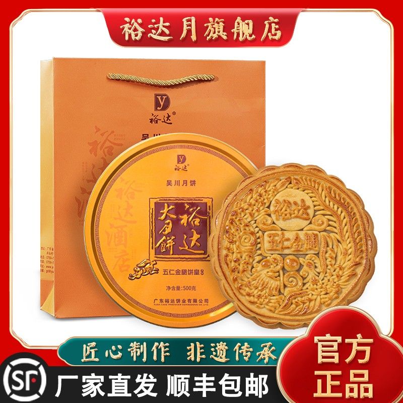 吴川裕达月饼广式五仁金腿月饼装中秋送礼月饼五仁大月饼