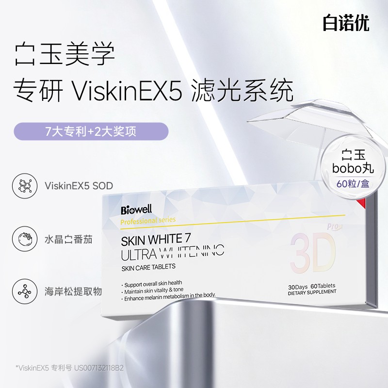 白诺优Biowell第七代3D伯伯丸限定版60粒/盒白诺优biowell片