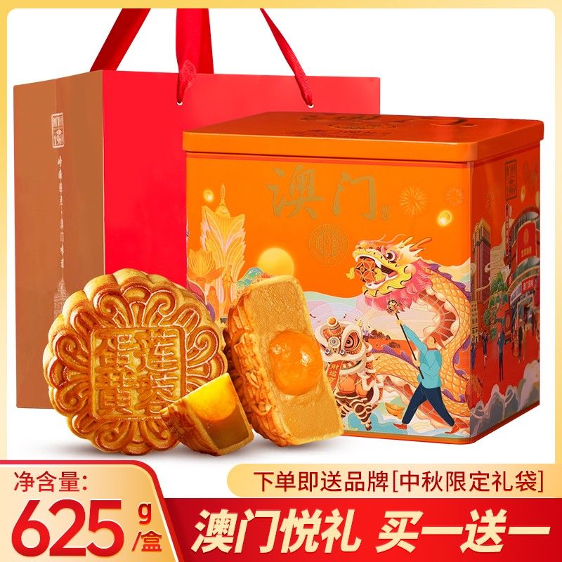 金尊澳门悦礼11饼7味710g中秋礼盒团购多口味铁罐月饼中秋月饼