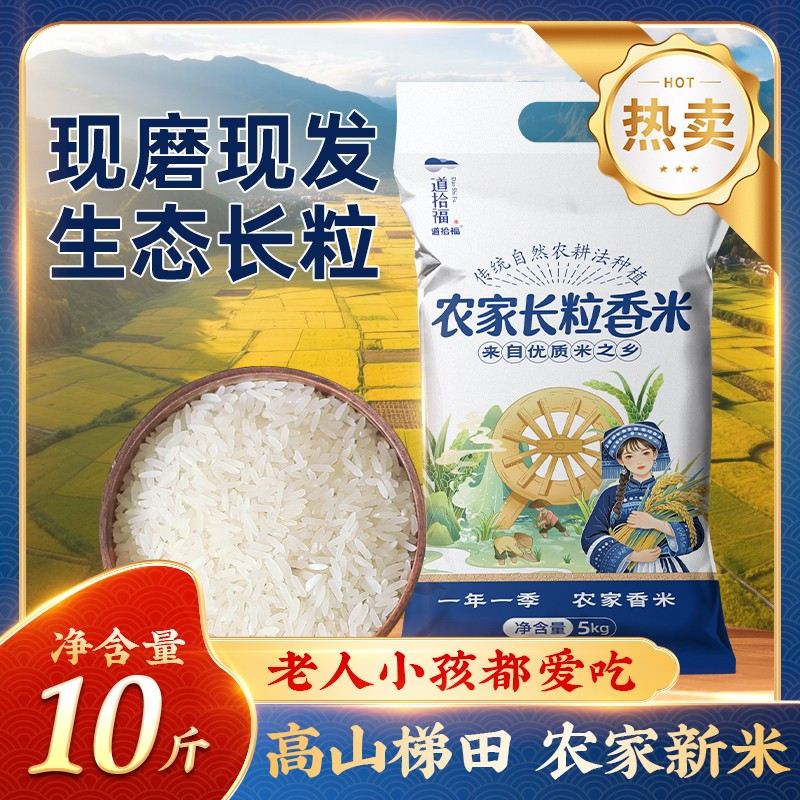 贵州梯田大米10斤20斤贵州长粒香米农家种植大米可开袋试吃2斤