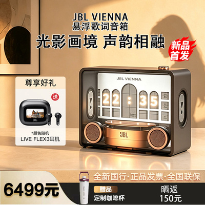 JBL悬浮歌词音箱蓝牙家用送礼