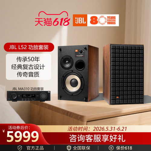 JBLL52无源HIFI书架音响套装