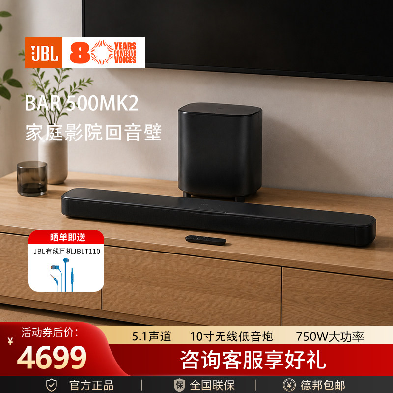 JBL家庭影院无线低音炮家用电视回音壁音响套装蓝牙BAR 500MK2