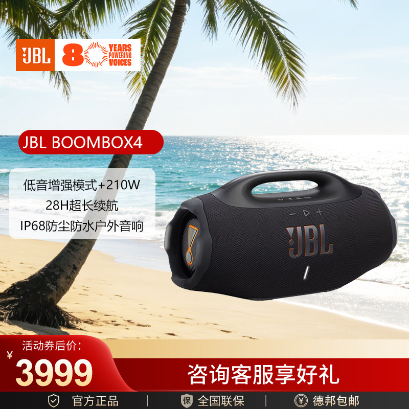 JBL BOOMBOX4战神4代无线蓝牙音响家用便携户外防水长续航音箱