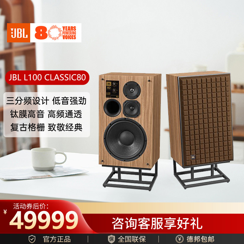 JBL L100 Classic 80周年纪念版书架音箱发烧高保真HiFi音响限量
