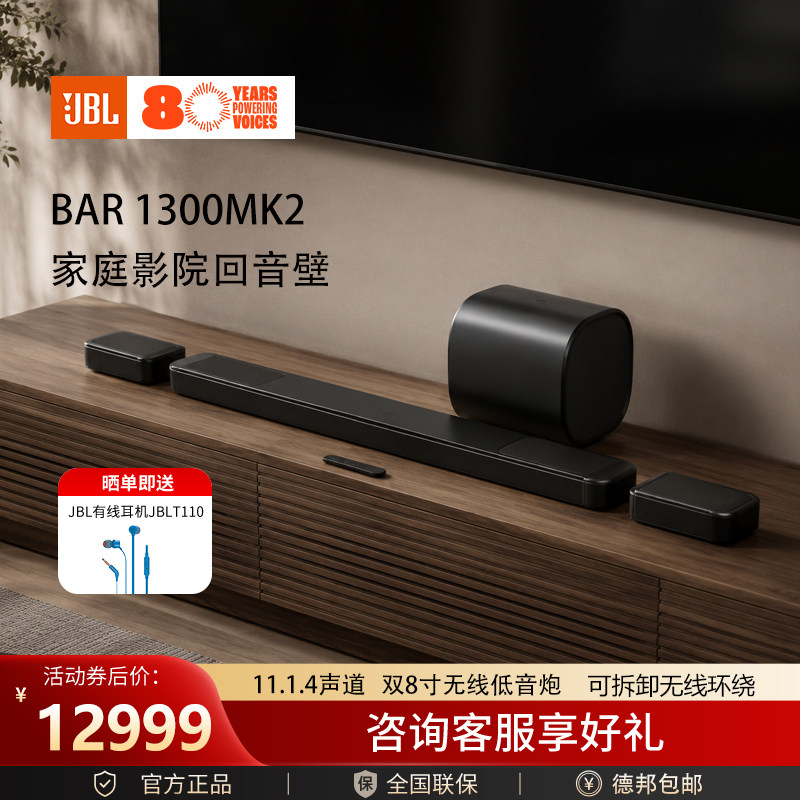 JBLBAR1300MK2回音回音壁音响