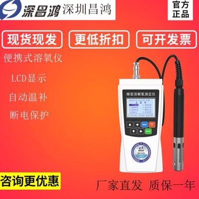 深昌鸿DO-810型便携式溶氧仪手提式高精度