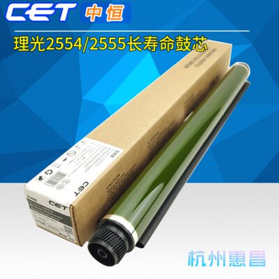 中恒CET适用理光2554 2555 3554 3555 4054 4055鼓芯感光鼓硒鼓