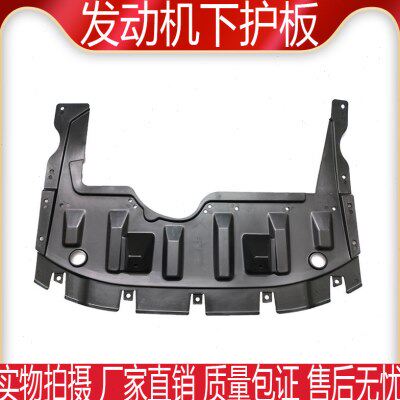 适配海马M3发动机下护板底护板丘比特海马M2水箱下护板防护板挡泥