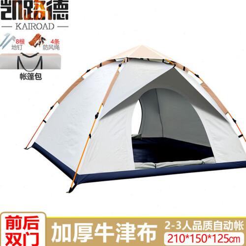 户外野营折叠全自动帐篷3-4人沙滩简易速开双人防雨露