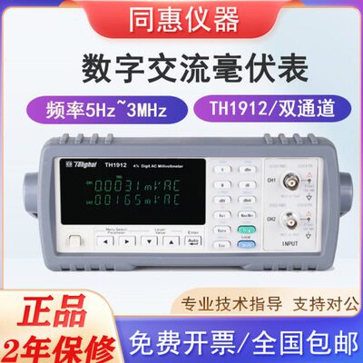 同惠交流毫伏表指针式TH1912A/2268/2281B高低频单双通道弦电压仪