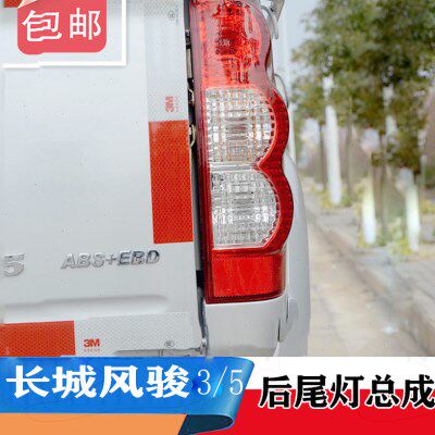 长城皮卡风骏5风骏3后尾灯欧洲版左右后尾灯倒车灯总成原装刹车灯