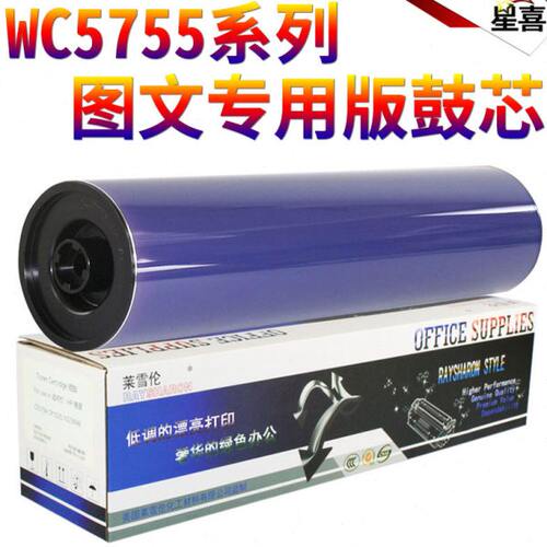 适用施乐5735 5740 5745 5755 5765 5775 5790 5845 5855感光鼓58