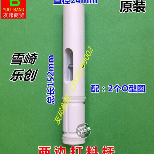 雪崎冰淇淋机配件乐创出料阀阀杆雪崎冰激凌机两边打料杆含密封圈