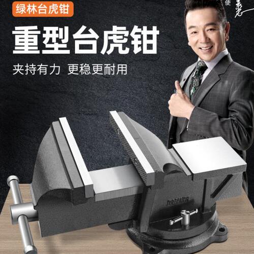 绿林6寸台钳工作台重型台虎钳家用虎桌钳子小型平口夹具工业级8寸