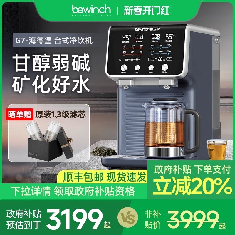 碧云泉G7净水机家用直饮加热一体机净水器台式净饮即热饮水机智能