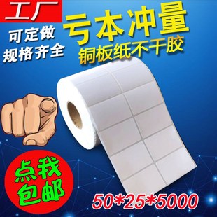 纸50mm 3000标签纸50 条码 25mm 铜板纸标签帖纸 不干胶打印纸